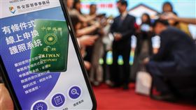 外交部推有條件式線上申換護照（1）外交部3日啟動試辦「有條件式線上申換護照」服務，對象須為年滿18歲、持有自然人憑證。中央社記者吳家昇攝  113年9月3日