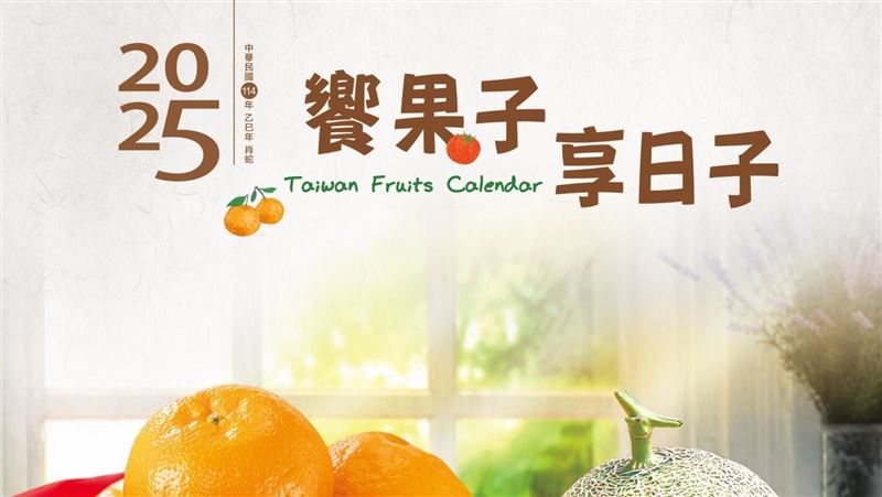 水果月曆深受媽媽們喜愛　農業部推手機版