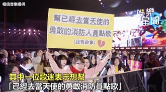 五月天唱「天天想你」殉職消防員遺孀淚崩