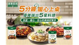 跨年團聚就要它！健康廚房5分鐘上桌　享受幸福團聚時光（業配勿用）