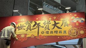 2025年貨展（圖／記者師瑞德攝影）