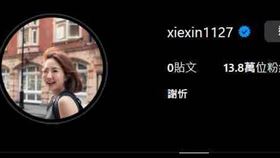 謝忻刪光IG PO文（圖／翻攝IG）