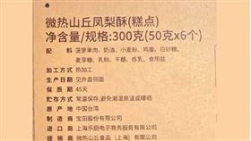 知名品牌「微熱山丘」近日被發現生產地被標註為「中國台灣」。486發文批別送他。（圖／翻攝自陳延昶臉書）