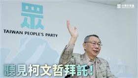 不滿前民眾黨主席柯文哲遭羈押禁見，民眾黨2日晚間發出聲明痛斥政治黑手深入司法。（圖／翻攝自柯文哲臉書）