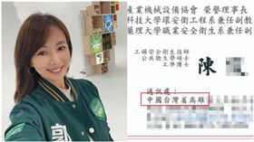 副教授,簡體字,教師,老師,名片,試卷,中國台灣省,國立高雄科技大學,教育部