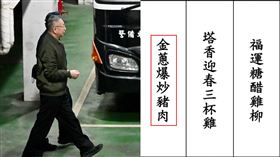 其中年菜「金蔥爆炒豬肉」的蔥，讓網友想起黃國昌，笑回「怎麼有咆哮聲」。（圖／記者鄭孟晃攝影）