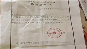 鹹粥嬤19歲「詐騙孫」，失聯300天，信函，疑在中國西安落網，看守所(圖／翻攝畫面)