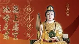 ▲松山慈惠堂地母元君。（圖／翻攝至松山慈惠堂官方粉絲團）