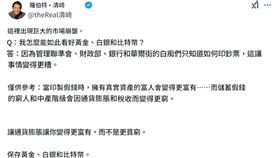 《富爸爸》作者提醒，市場即將崩盤，手握黃金、比特幣，較為心安。