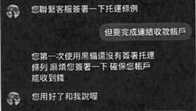 詐騙集團騙人話術。（圖／翻攝畫面）