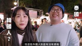 金針菇（左）和娘娘拍影片，談論錄製《夜市王》的心情。（圖／韓勾ㄟ金針菇YouTube）