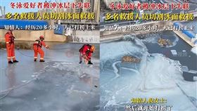 挑戰冰層下冬泳！空間迷航隔日找到已屍僵（圖／翻攝微博）