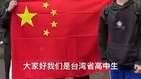 高中生舉五星旗喊回歸祖國　教育局說話了
