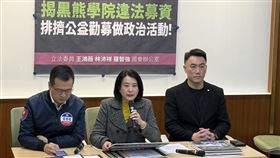 國民黨立委王鴻薇、羅智強、林沛祥上午召開記者會，指控黑熊學院違法募資（圖／王鴻薇辦公室提供）