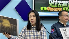 「柯建銘 鬼話連篇 有臉惡搞在野黨  從不自我檢討？」記者會（圖／記者詹宜庭攝影）