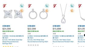 ▲Costco出售珠寶首飾等貴重物品，深受好評。