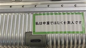 台灣人在行李箱貼貼紙表示自己不是中國人。（圖／翻攝自Threads）