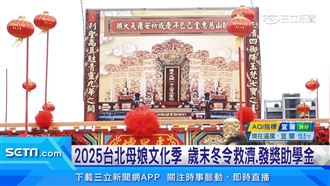 松山慈惠堂歲末冬令救濟　送暖關懷弱勢！