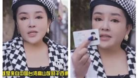 千百惠（圖／翻攝自中新視頻）