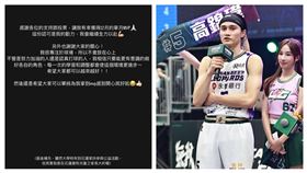 ▲高錦瑋在IG限動大氣回應罰球爭議事件。（圖／翻攝自高錦瑋IG／記者劉彥池攝影）