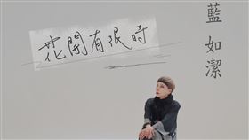 蚱蜢公主藍如潔