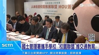 與德國跨國合作　推動臺灣人本安全環境