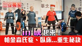 三立獨家-硬起來專題配圖。