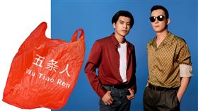 ▲大陸民謠樂團「五條人」近日遭踢爆，參加完跨年晚會後，竟將穿過的西裝外套全數退貨。（圖／擷取自微博／五條人WUTIAOREN）