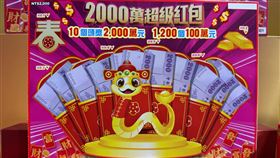 蛇年,刮刮樂,2000萬超級紅包（圖／記者李育道攝影）