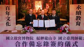 艋舺龍山寺與師大、故宮簽訂合作　3大百年機構攜手推動文化傳承，圖／文總提供