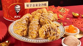 肯德基,紫芋金來金沙雞