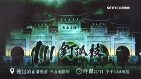 民眾黨1/11上街抗議! 黃國昌:柯文哲今提抗告
