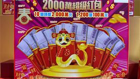 蛇年,刮刮樂,2000萬超級紅包（圖／記者李育道攝影）