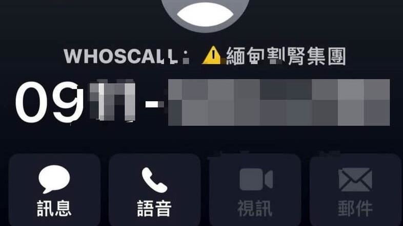 「緬甸割腎集團」來電！民眾傻眼：誰敢接