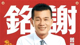 屏東縣新埤鄉長1月11日進行補選，由無黨籍現任鄉民代表曾明輝以1547票當選新埤鄉長，曾明輝說感謝支持，將引入遊客活化新埤鄉。（圖／翻攝自曾明輝臉書）