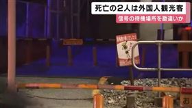 日本兵庫縣神戶市發生電車撞死兩名中國女觀光客的意外。（圖／取自KTV News YT）