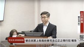 鍾佳濱質詢鄭銘謙（圖／翻攝自國會頻道）