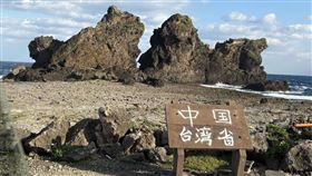 蘭嶼景點遭噴「中國台灣省」簡體字（圖／網友授權提供）