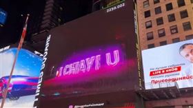 一段美國紐約時代廣場廣告牆的求婚影片近日引起熱議。（圖／嘉義市政府提供）