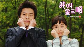 玄彬、金宣兒《我叫金三順》。（圖／緯來提供）