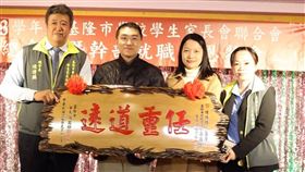 基隆學生家長會　辦理總會長授證感恩餐會