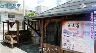 五味屋用二手物　幫偏鄉孩子圓夢改寫生命