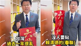 謝龍介酸立院沒人貼賴清德春聯！不到10分鐘臉被打腫　綠委：多出門看看。謝龍介threads