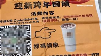 消費掃碼送好禮有詭　飲料店被詐騙成幫凶
