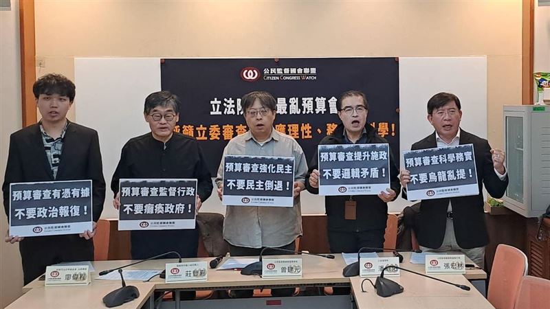 轟藍白砍預算拖垮台灣！公督盟：亂七八糟