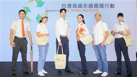 台灣高鐵公司響應減碳政策，將員工制服材質改由100%車站回收的寶特瓶製成的環保布料製作。（圖／高鐵提供）