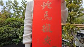 高虹安,邱臣遠,春聯,新竹（圖／翻攝畫面）