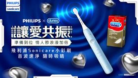 飛利浦Ｘ杜蕾斯情人節限定聯名組合　情人節浪漫加倍！（業配勿用）