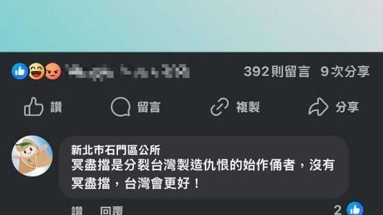 小編罵民進黨！石門區長：公務員忘切帳號
