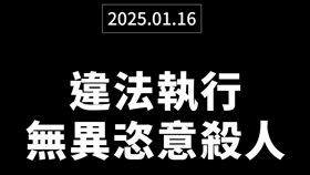 廢死聯盟臉書